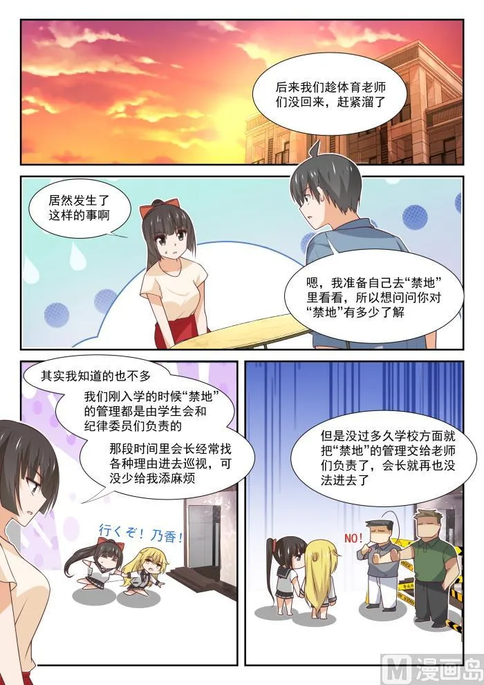 【361】保护森严的禁地 第5页