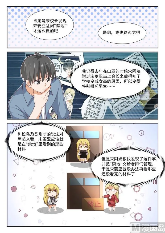 【361】保护森严的禁地 第6页