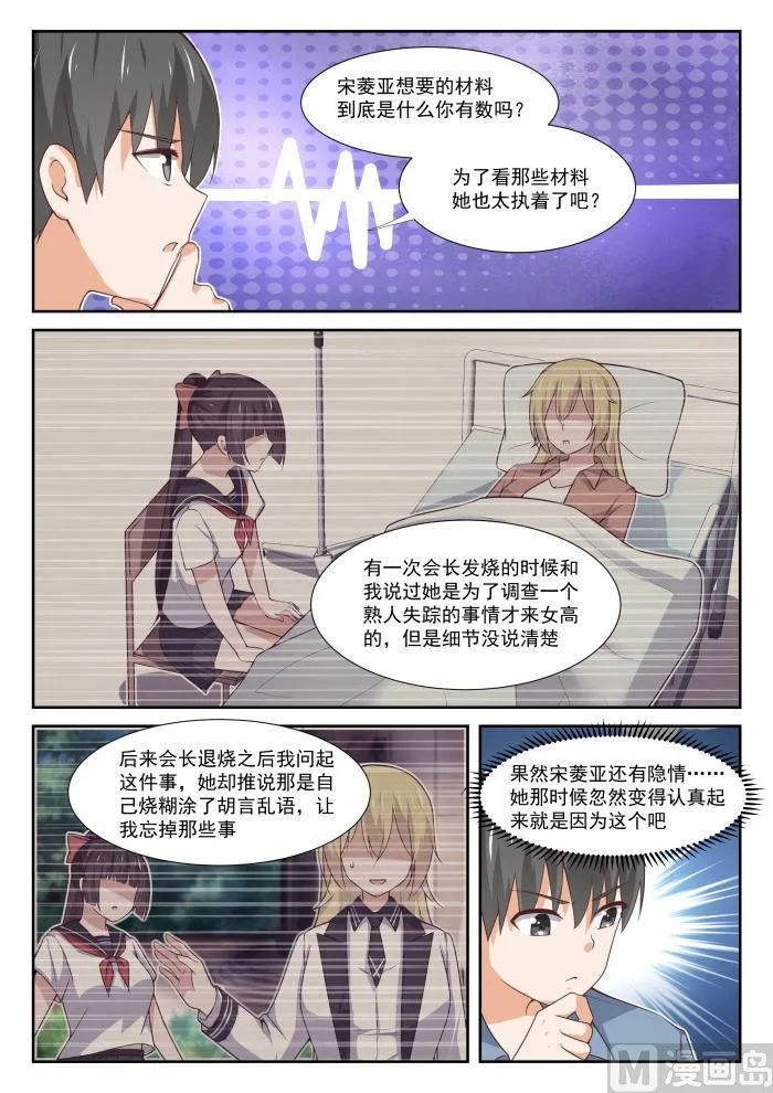 【361】保护森严的禁地 第7页