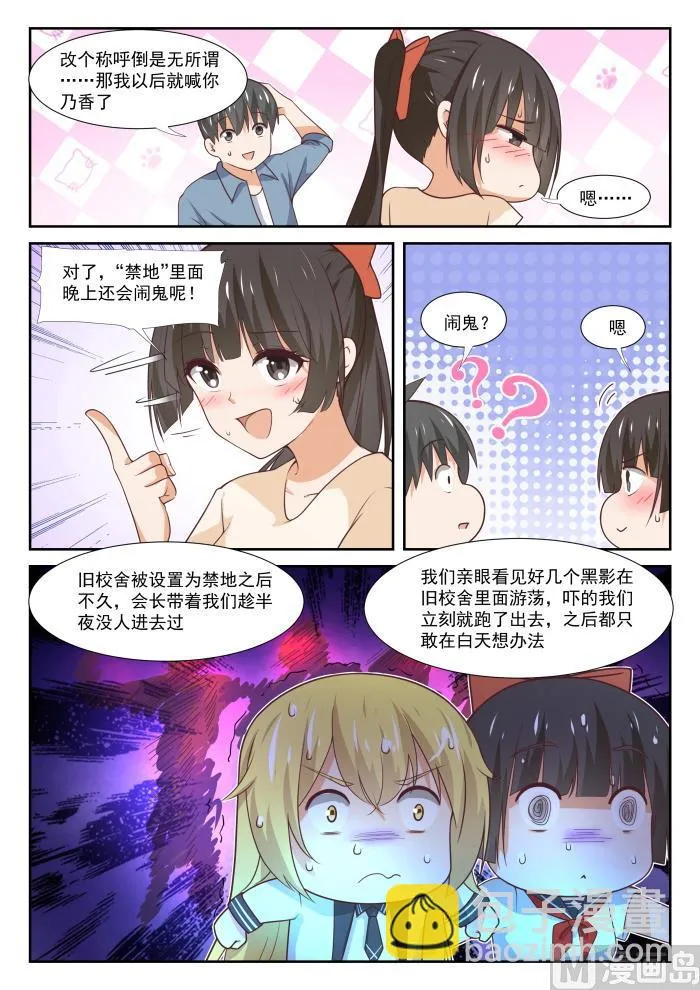 【361】保护森严的禁地 第9页