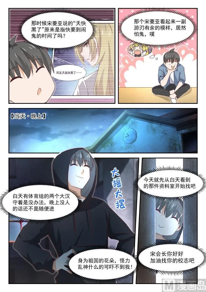 【361】保护森严的禁地 第10页