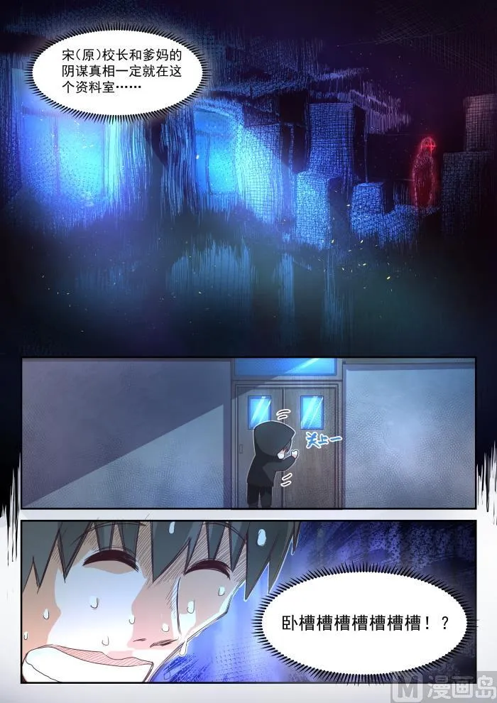 【361】保护森严的禁地 第11页