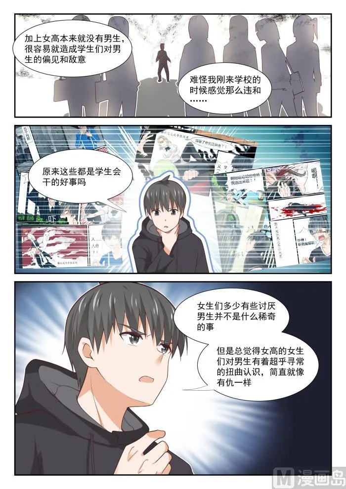 【363】敌在学生会 第4页