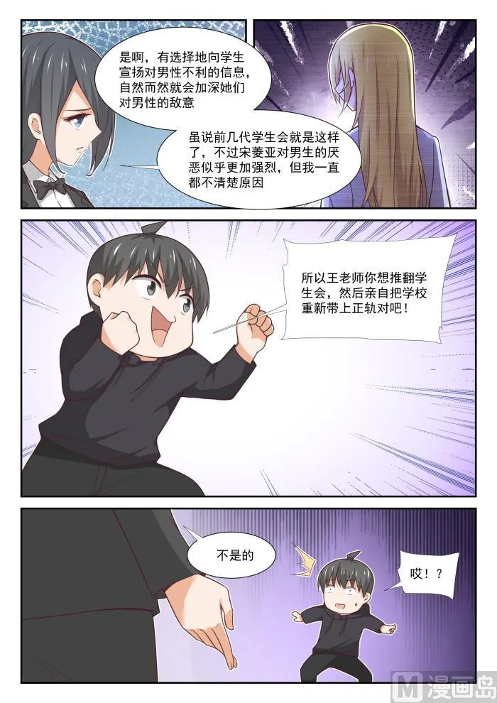 【363】敌在学生会 第5页