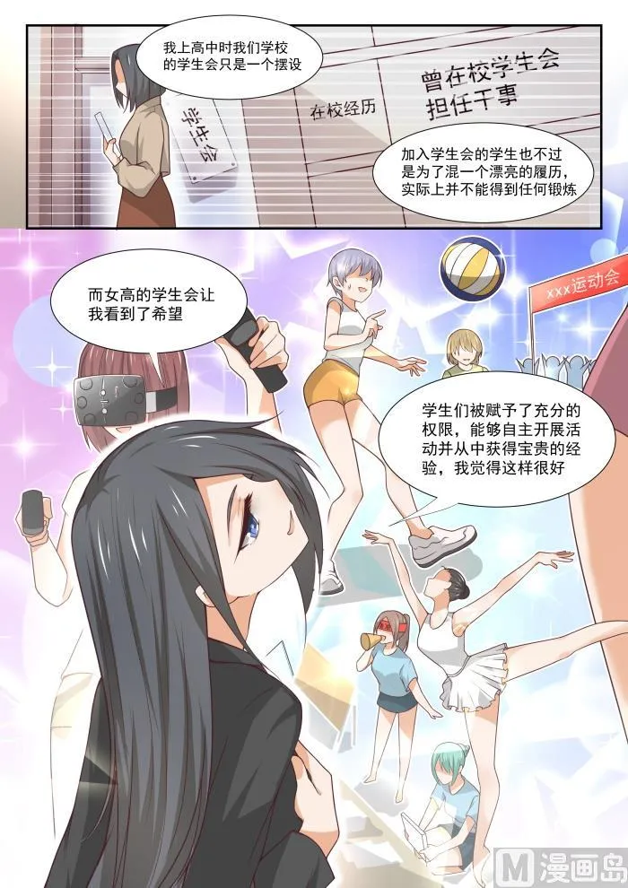 【363】敌在学生会 第6页