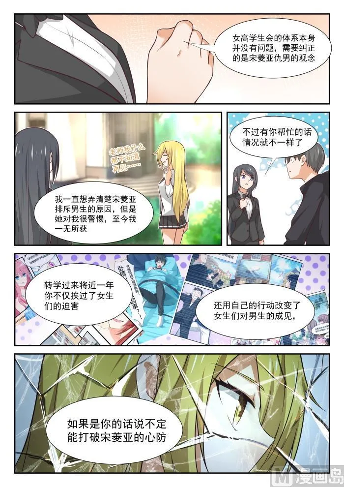 【363】敌在学生会 第7页
