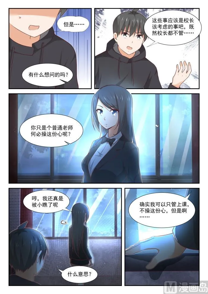 【363】敌在学生会 第8页