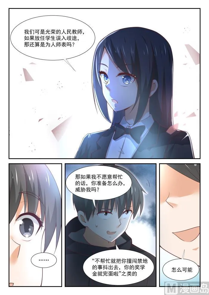【363】敌在学生会 第9页