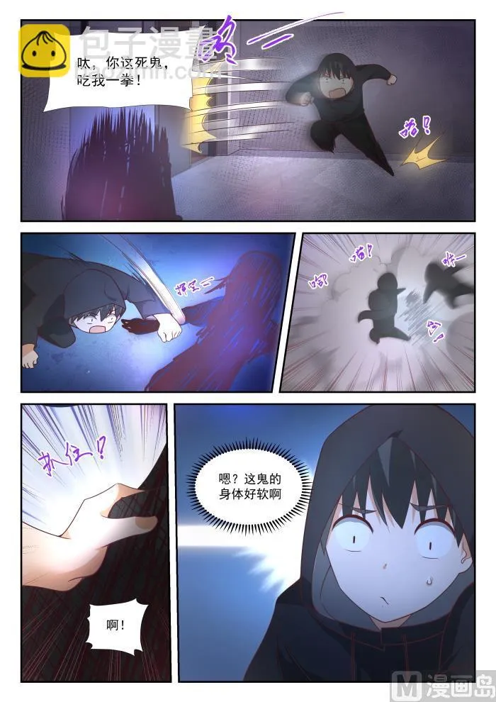 【362】柔软的鬼 第3页