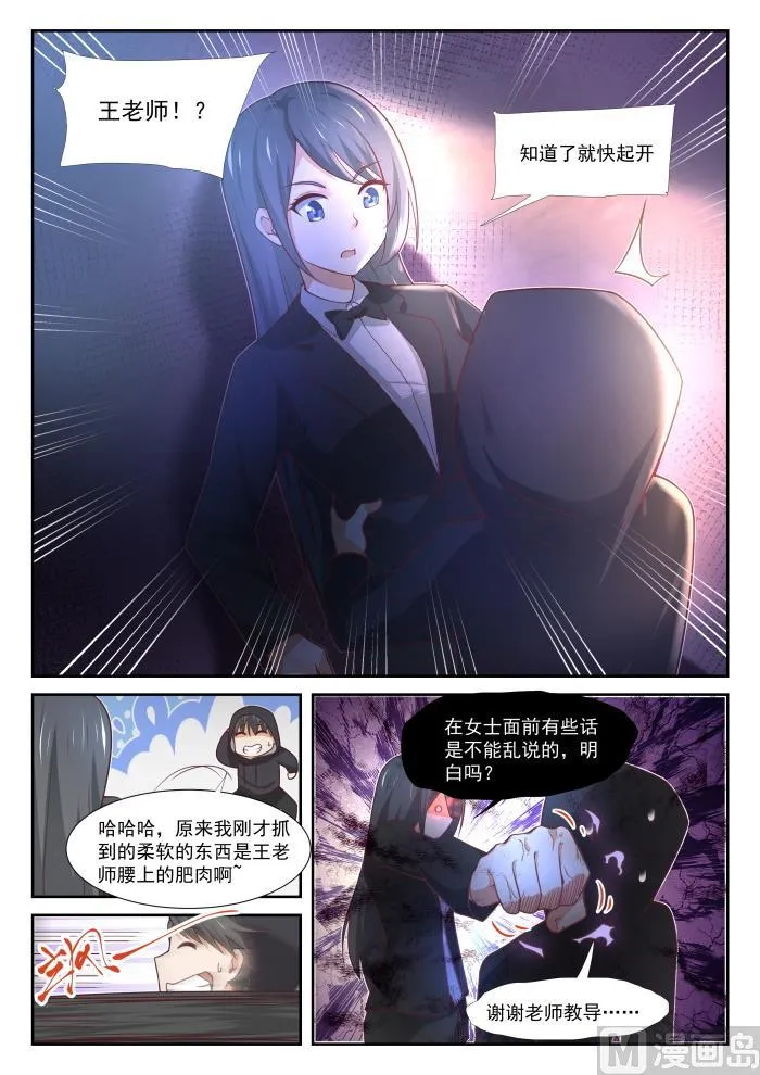 【362】柔软的鬼 第5页