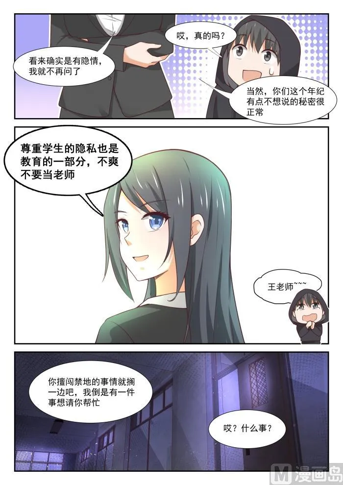 【362】柔软的鬼 第10页