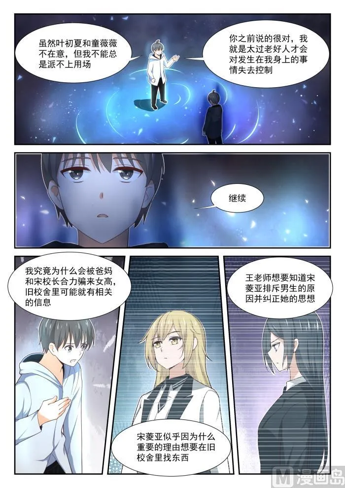 【364】黑白交涉 第2页