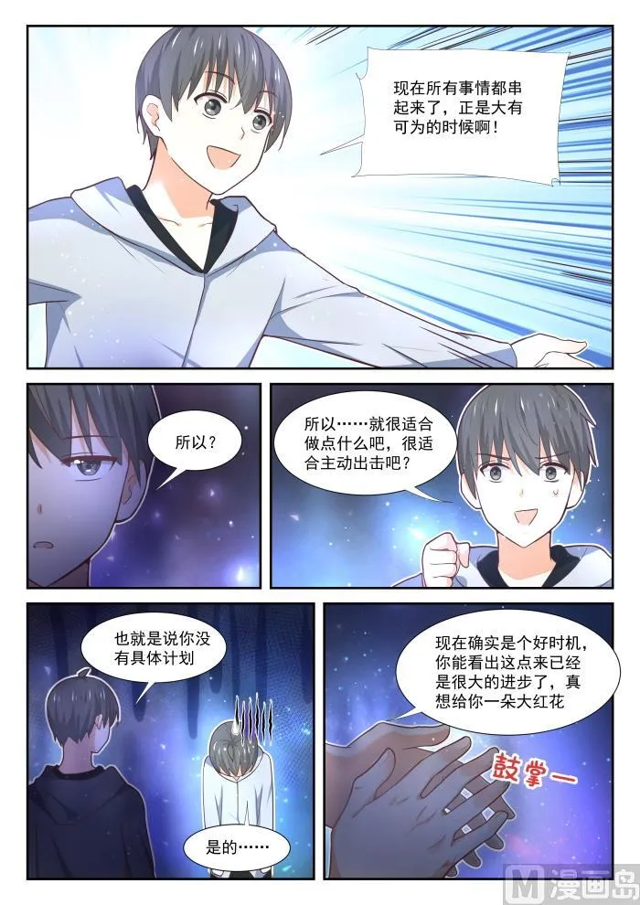 【364】黑白交涉 第3页