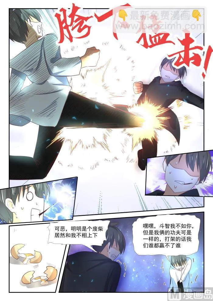 【364】黑白交涉 第7页