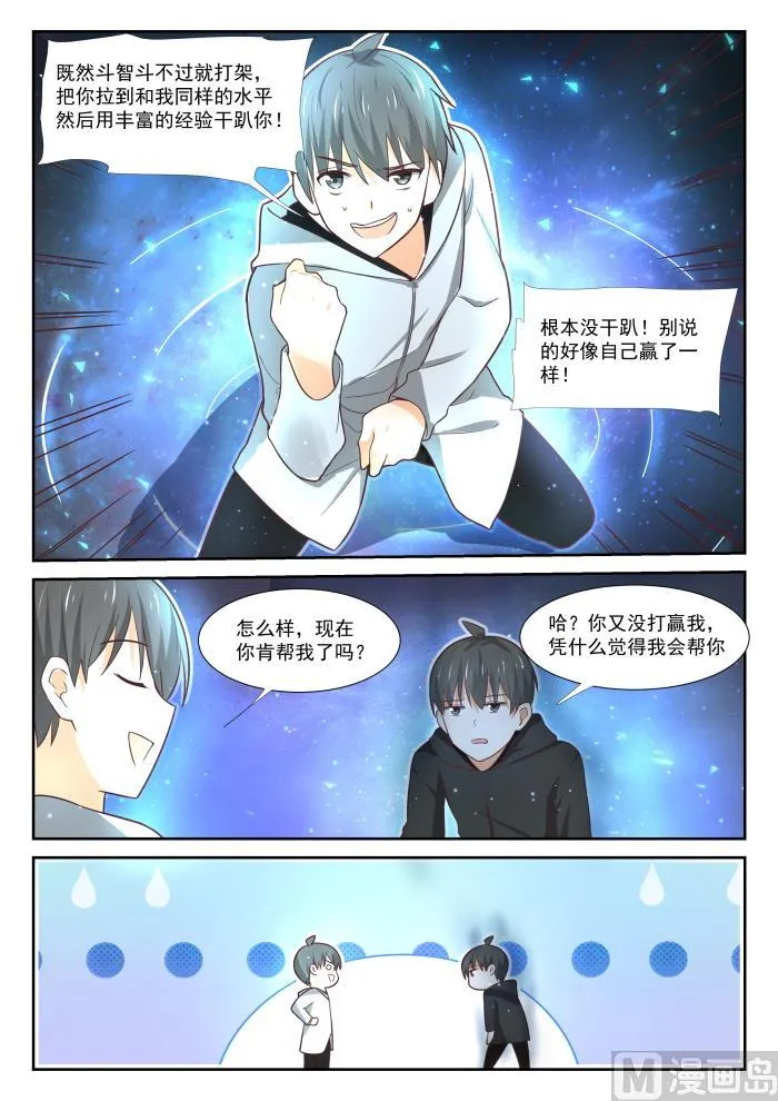 【364】黑白交涉 第8页