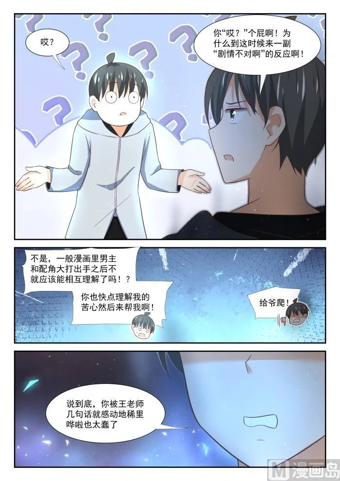 【364】黑白交涉 第9页