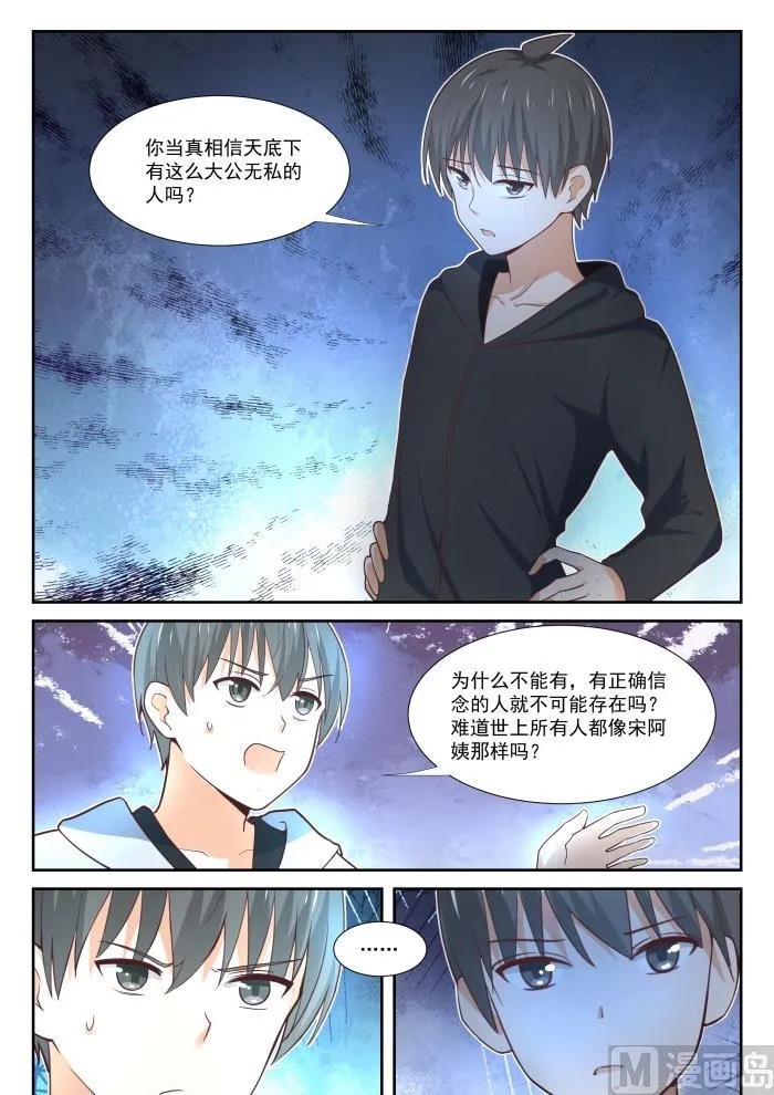 【364】黑白交涉 第10页