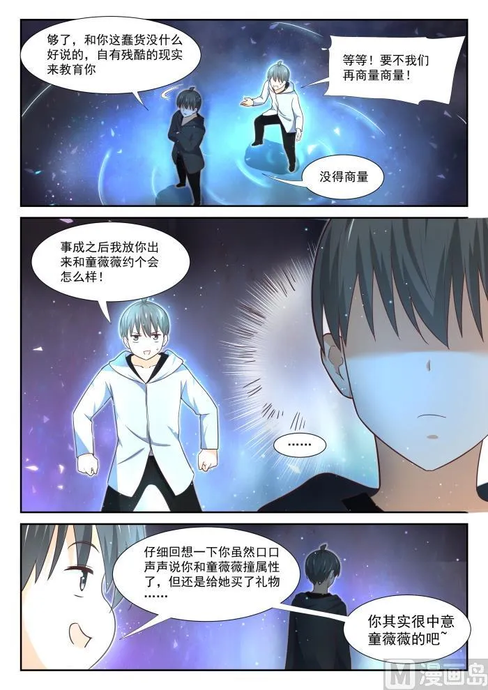 【364】黑白交涉 第11页
