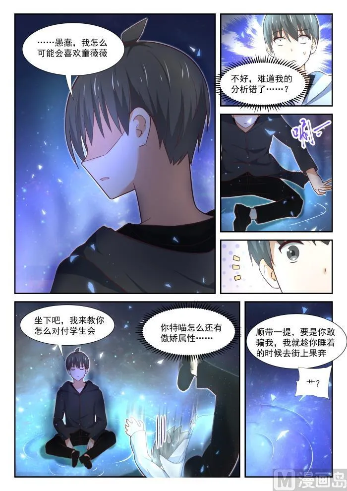 【364】黑白交涉 第12页