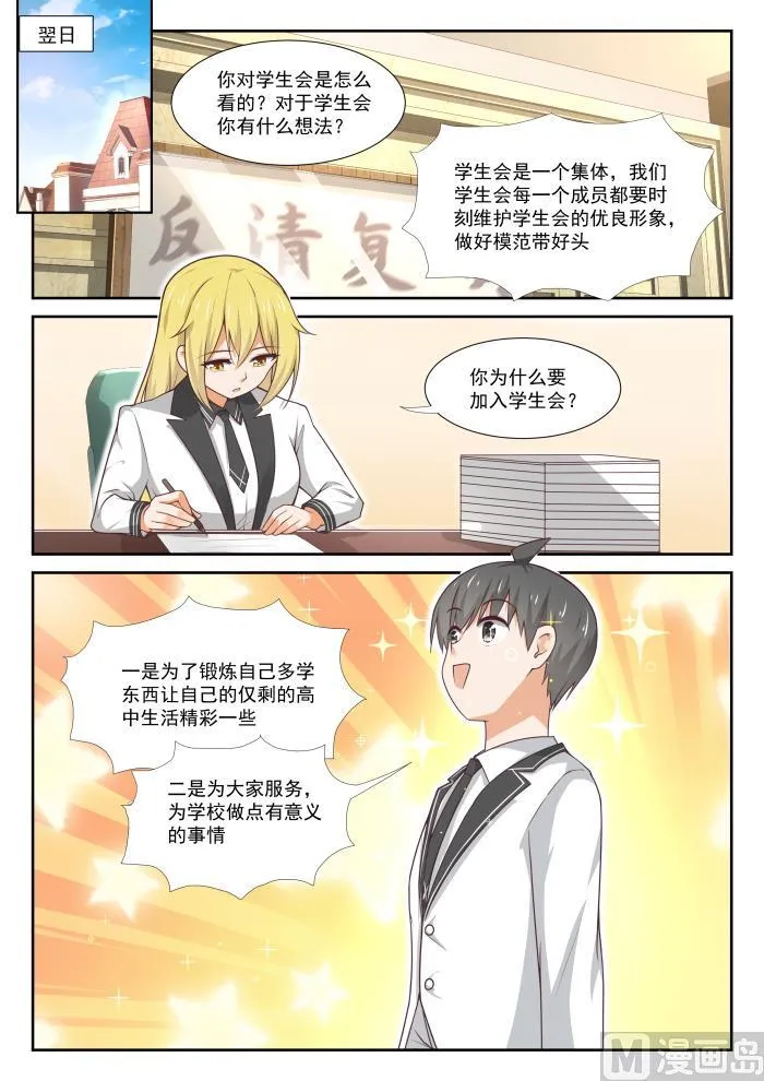 【365】加入学生会！ 第2页