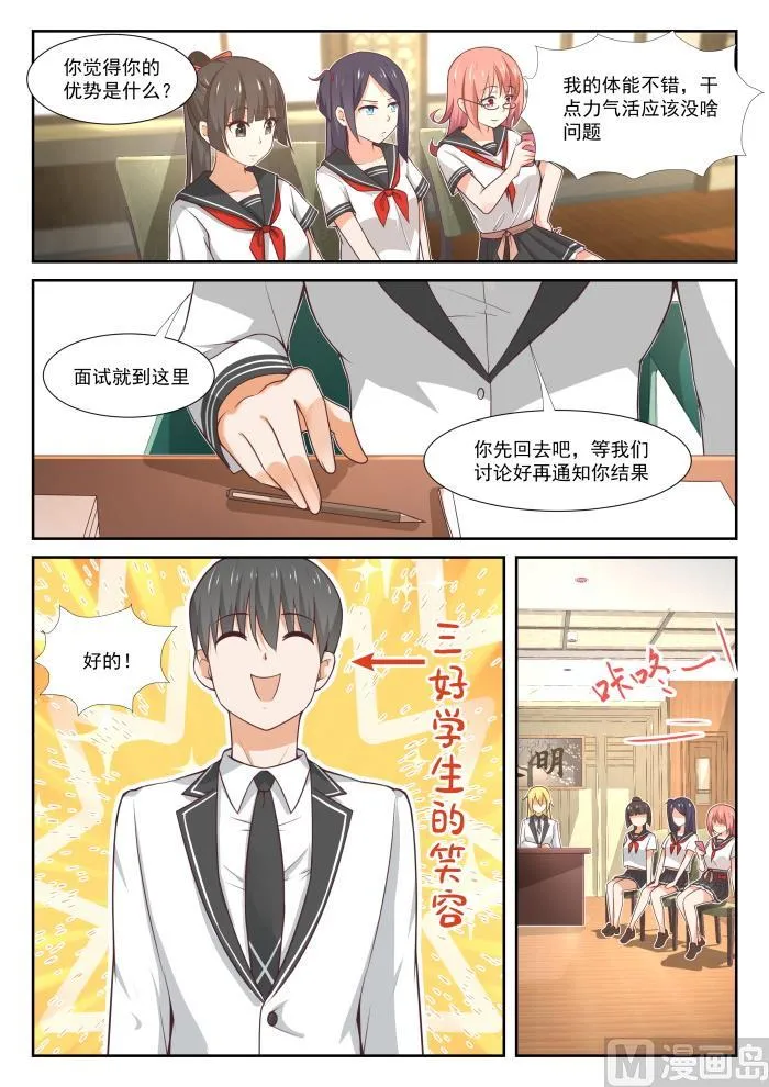 【365】加入学生会！ 第3页