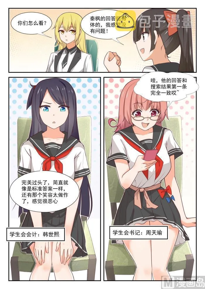 【365】加入学生会！ 第4页