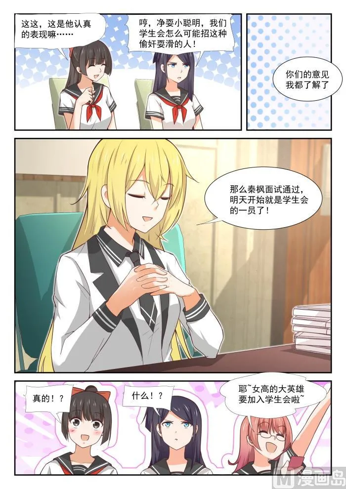 【365】加入学生会！ 第5页