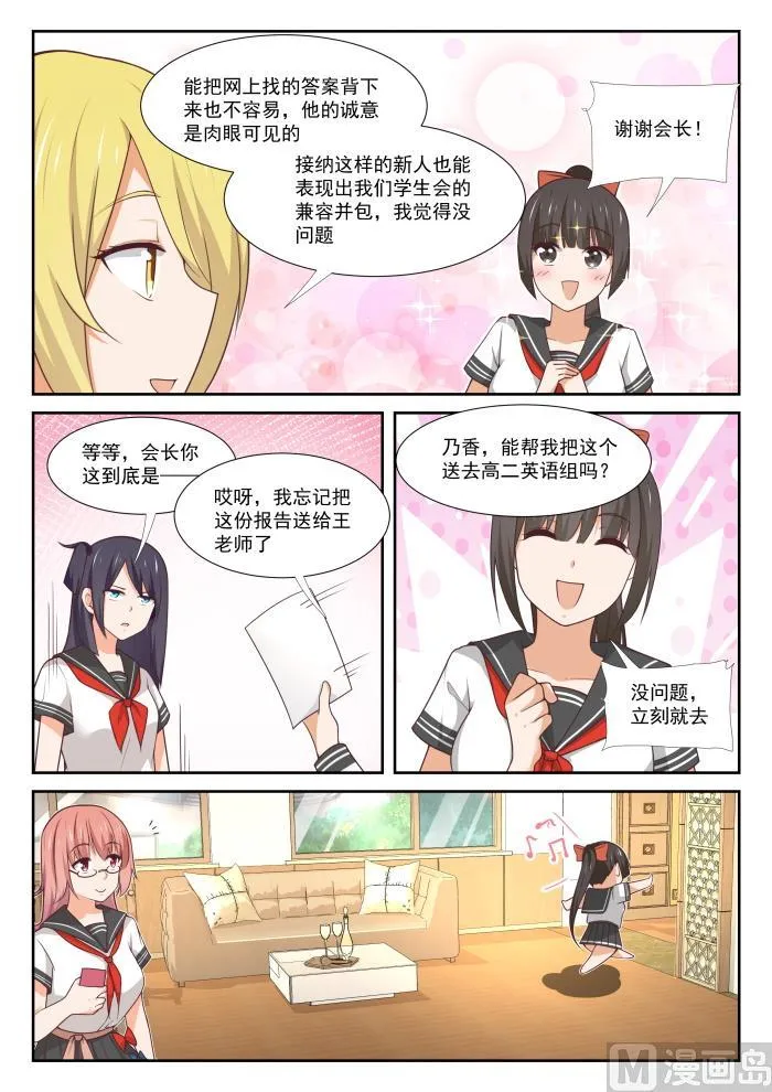 【365】加入学生会！ 第6页
