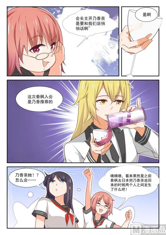 【365】加入学生会！ 第7页