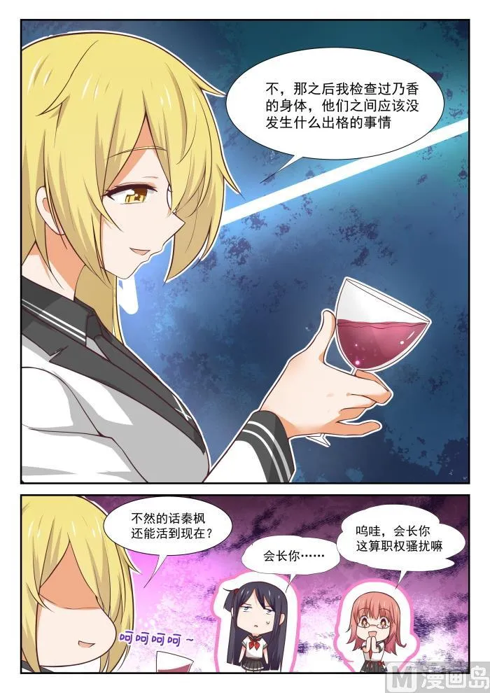 【365】加入学生会！ 第8页