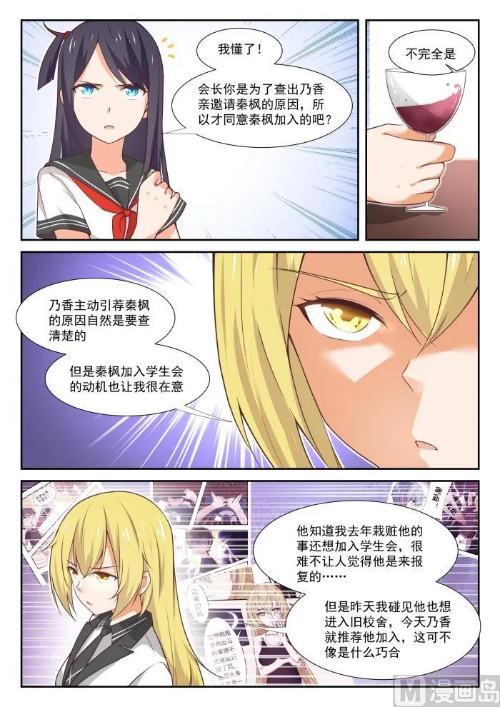 【365】加入学生会！ 第9页