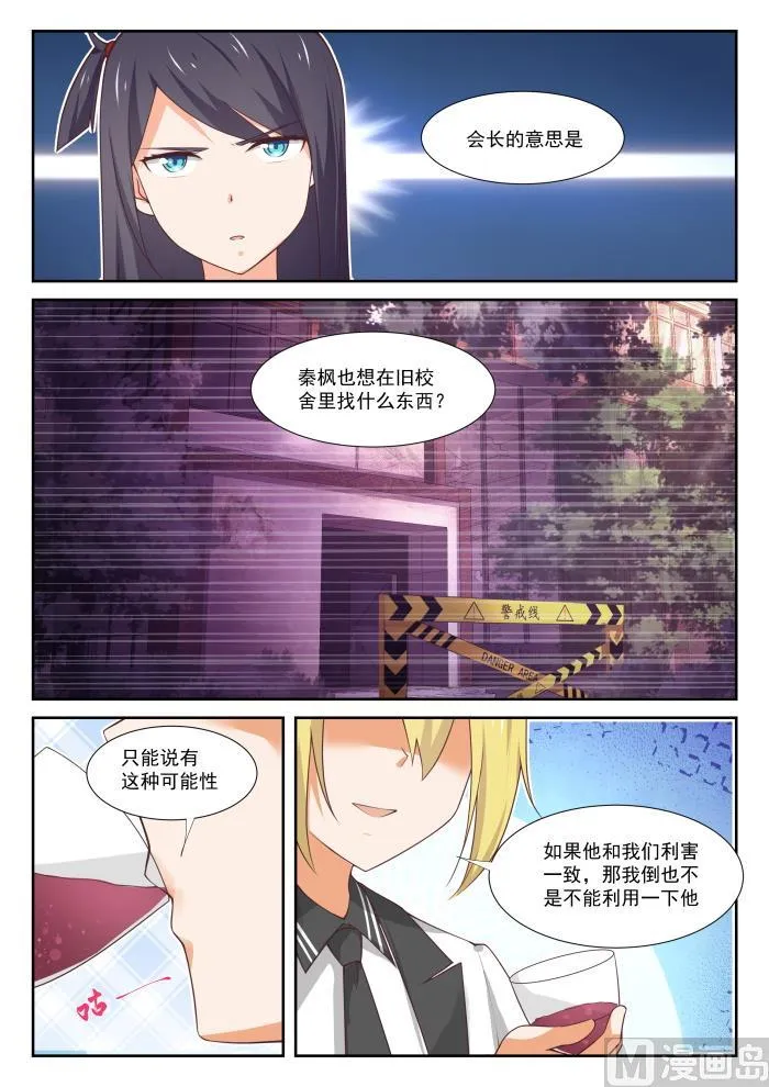 【365】加入学生会！ 第10页