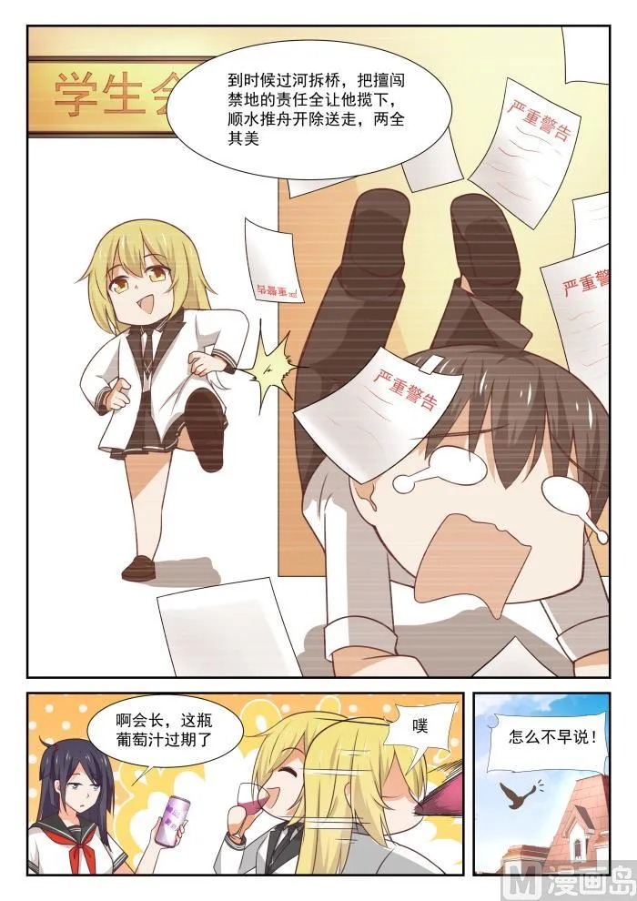 【365】加入学生会！ 第11页