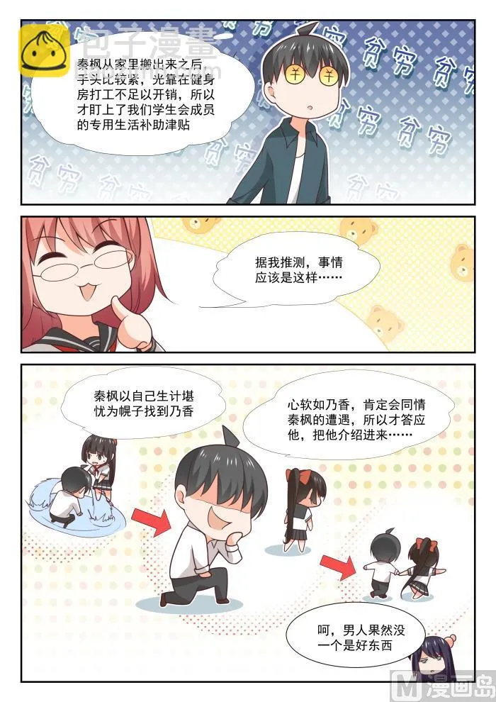【366】立刻真相大白 第5页