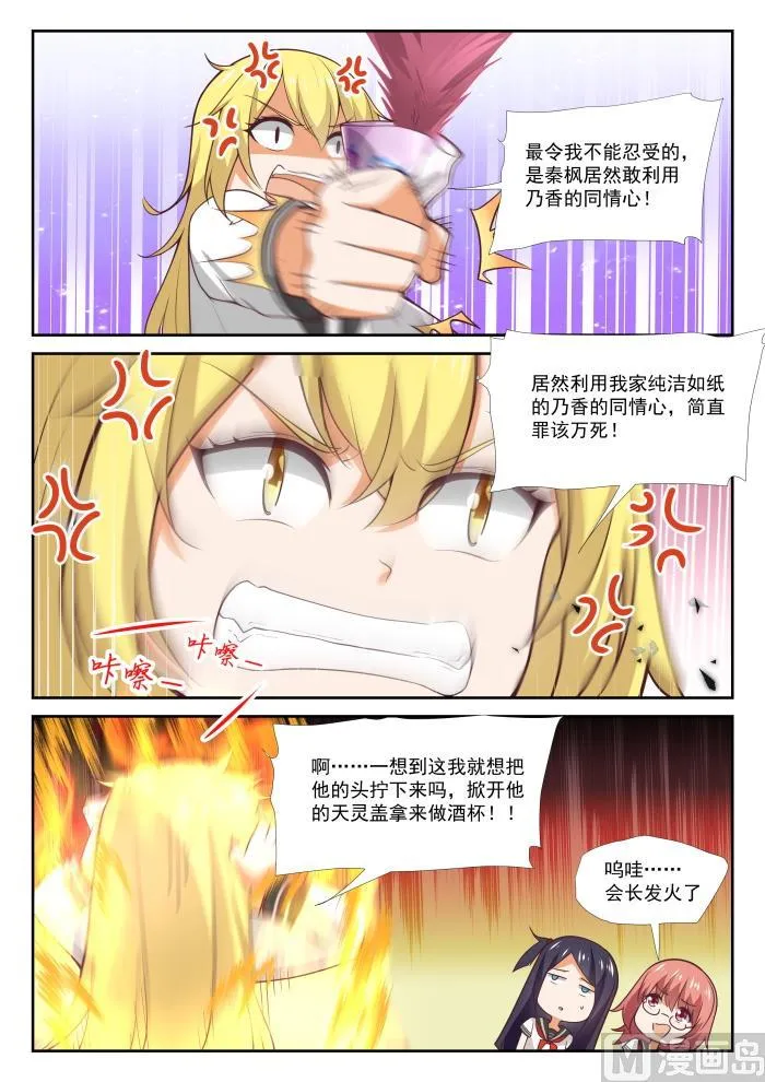 【366】立刻真相大白 第7页