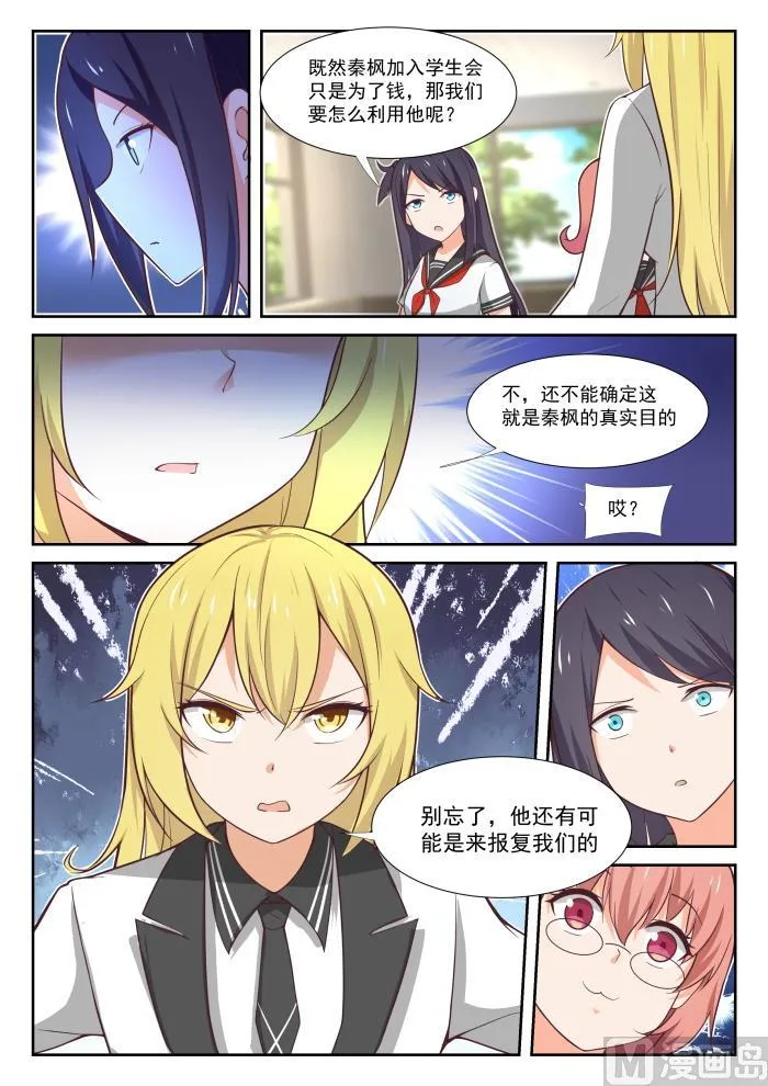 【366】立刻真相大白 第10页