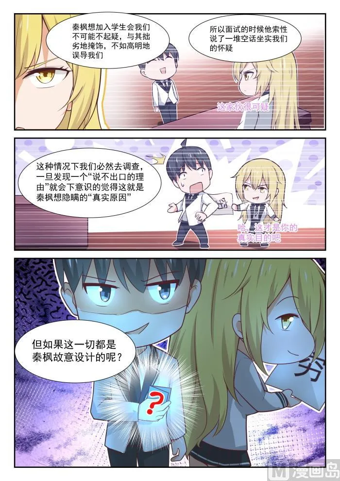 【366】立刻真相大白 第11页