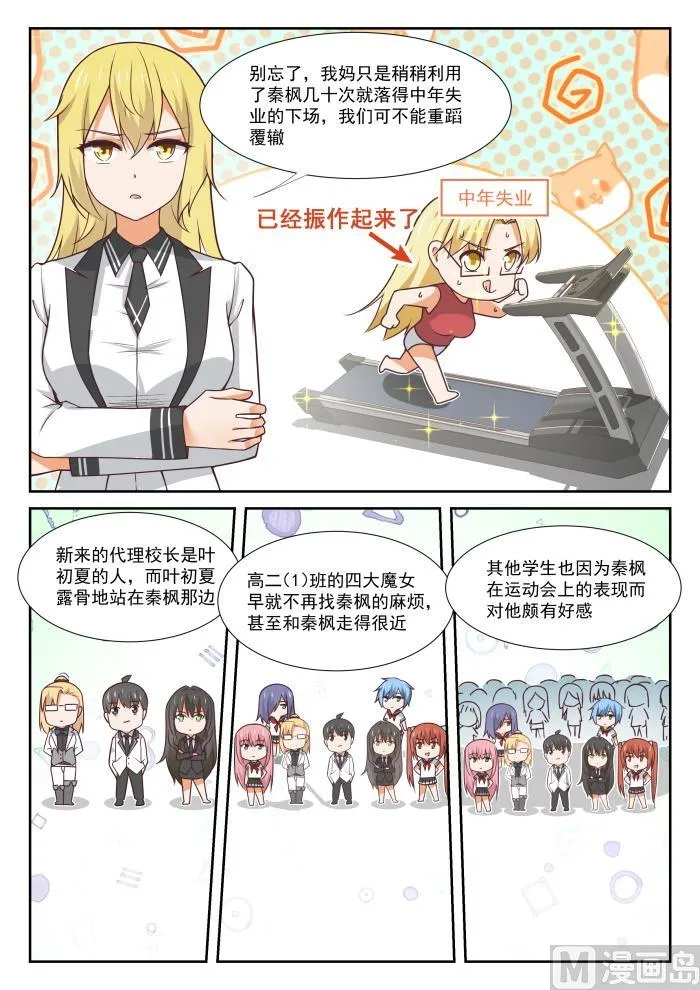 【367】威慑效果 第3页