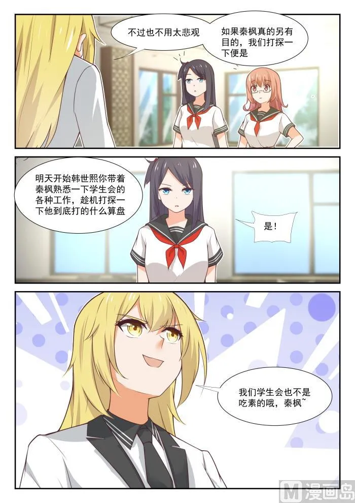 【367】威慑效果 第5页