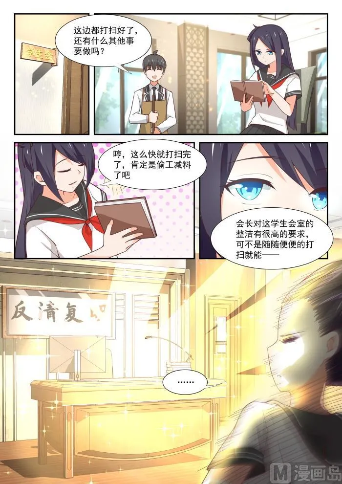 【367】威慑效果 第9页