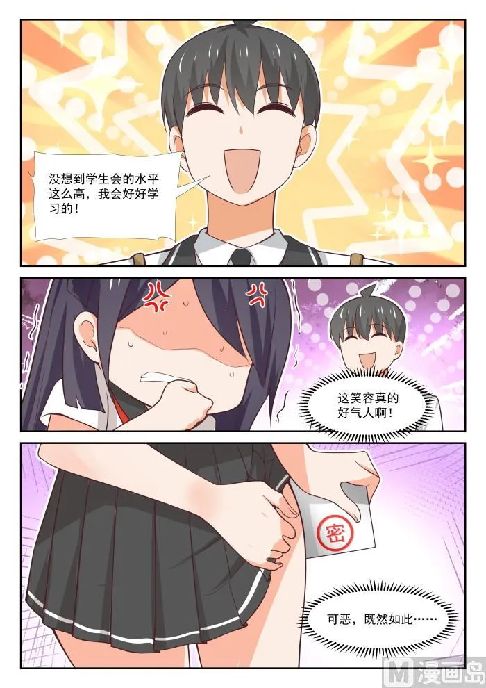 【367】威慑效果 第11页