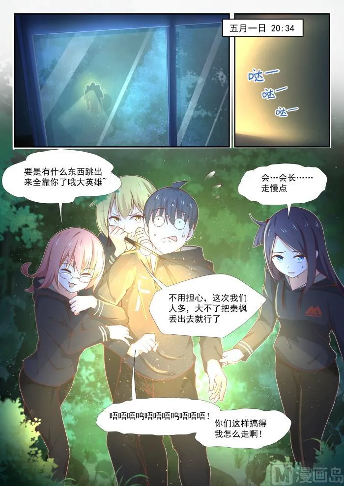【370】夜探旧校舍 第2页
