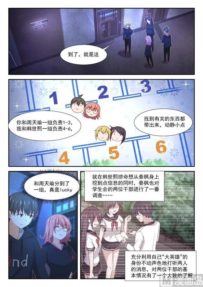 【370】夜探旧校舍 第3页