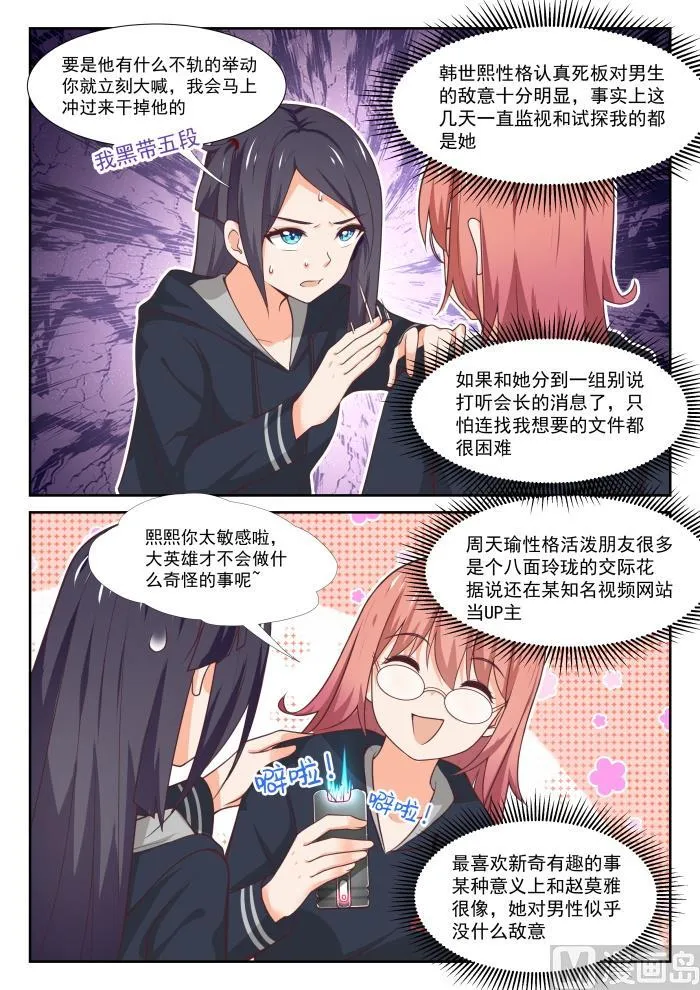 【370】夜探旧校舍 第4页