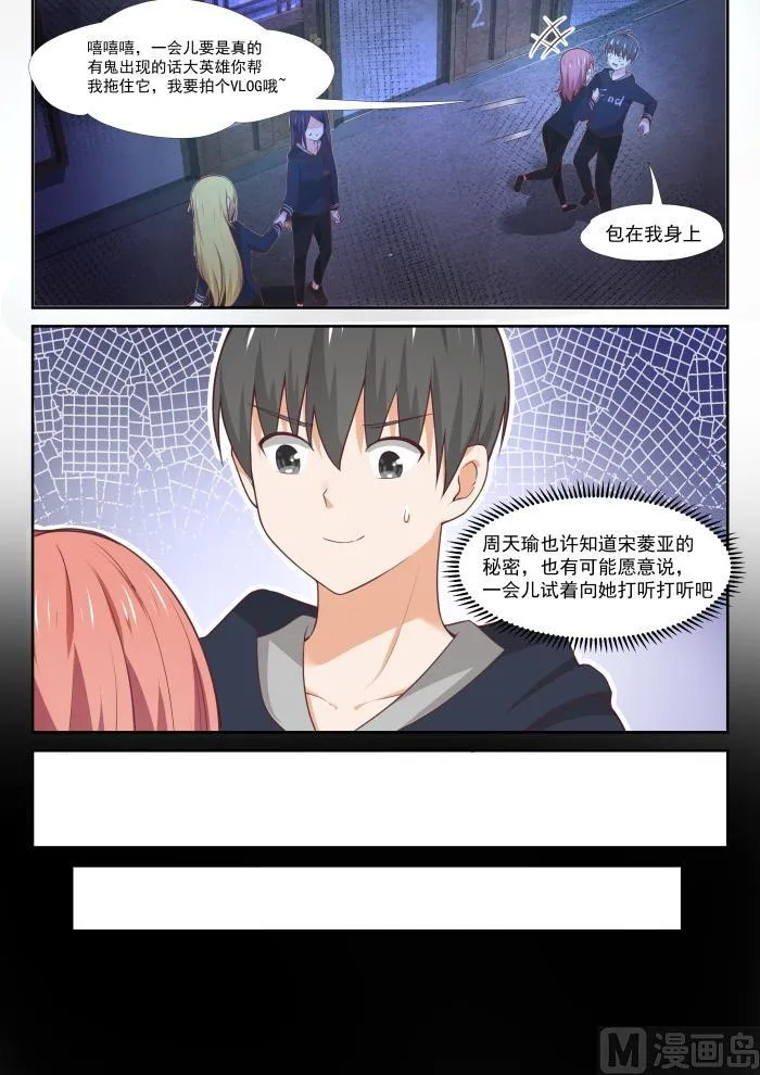 【370】夜探旧校舍 第5页