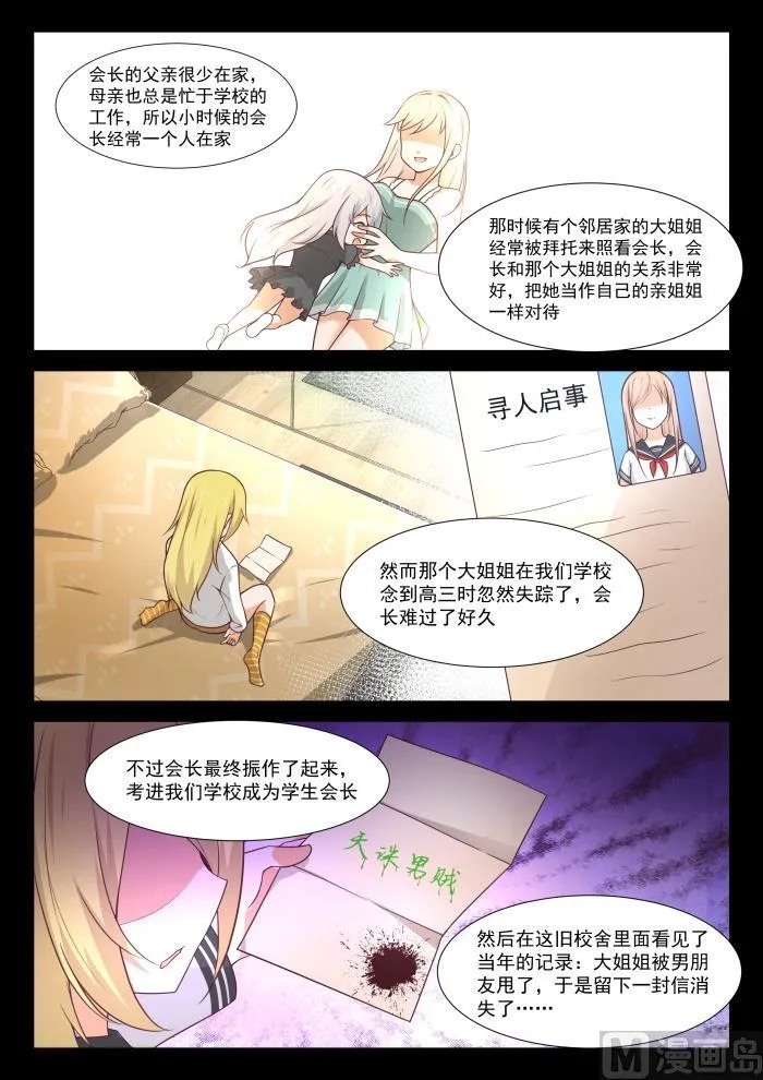 【370】夜探旧校舍 第6页