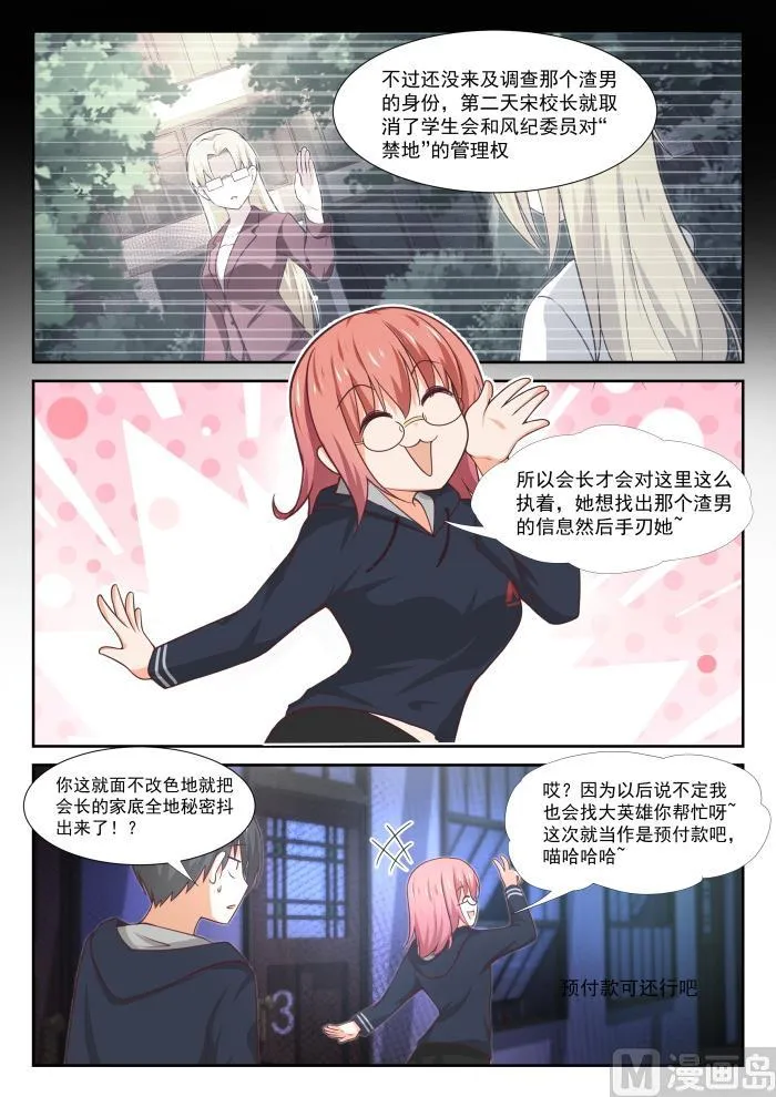 【370】夜探旧校舍 第7页