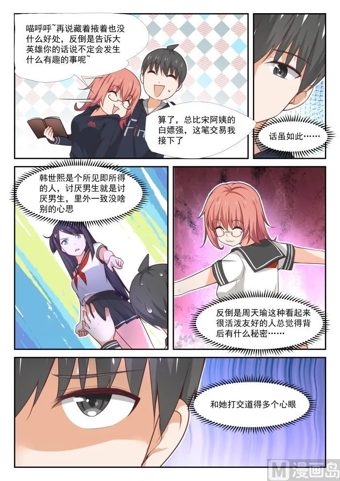 【370】夜探旧校舍 第8页