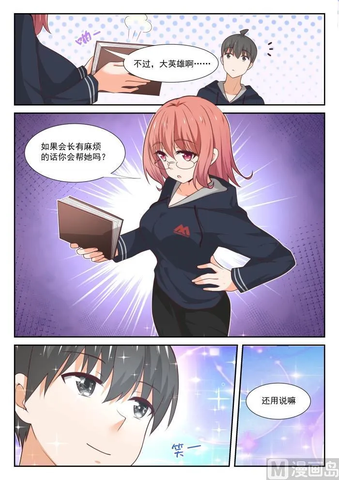 【370】夜探旧校舍 第9页