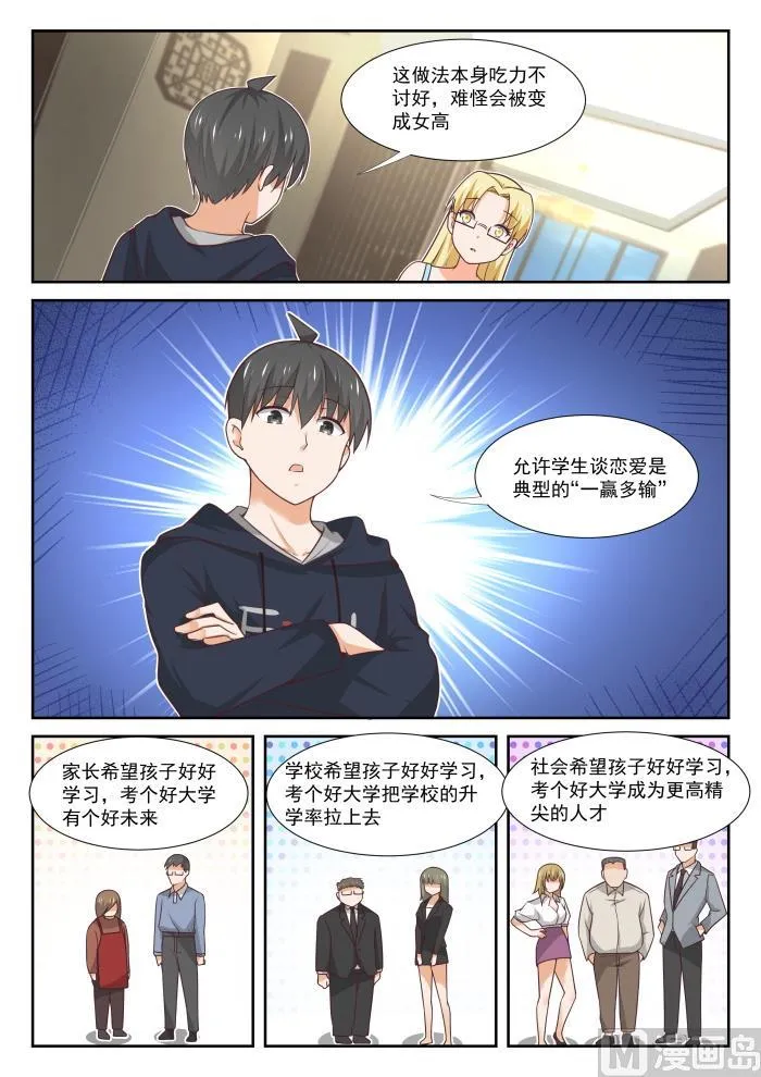 【372】一赢多输 第6页